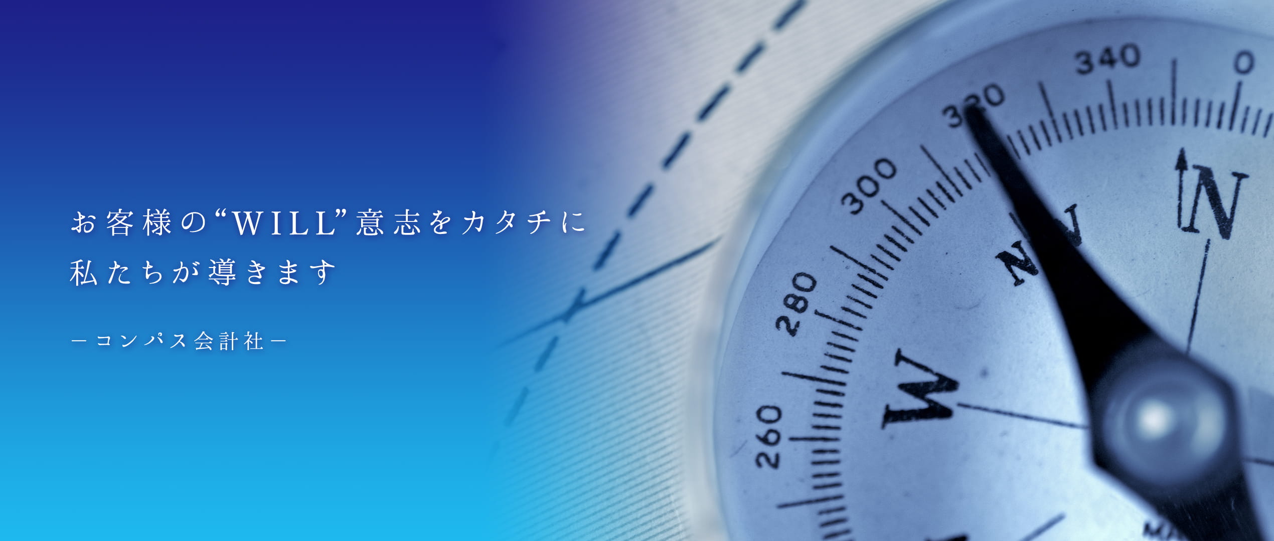 コンパス会計社 メインビジュアル