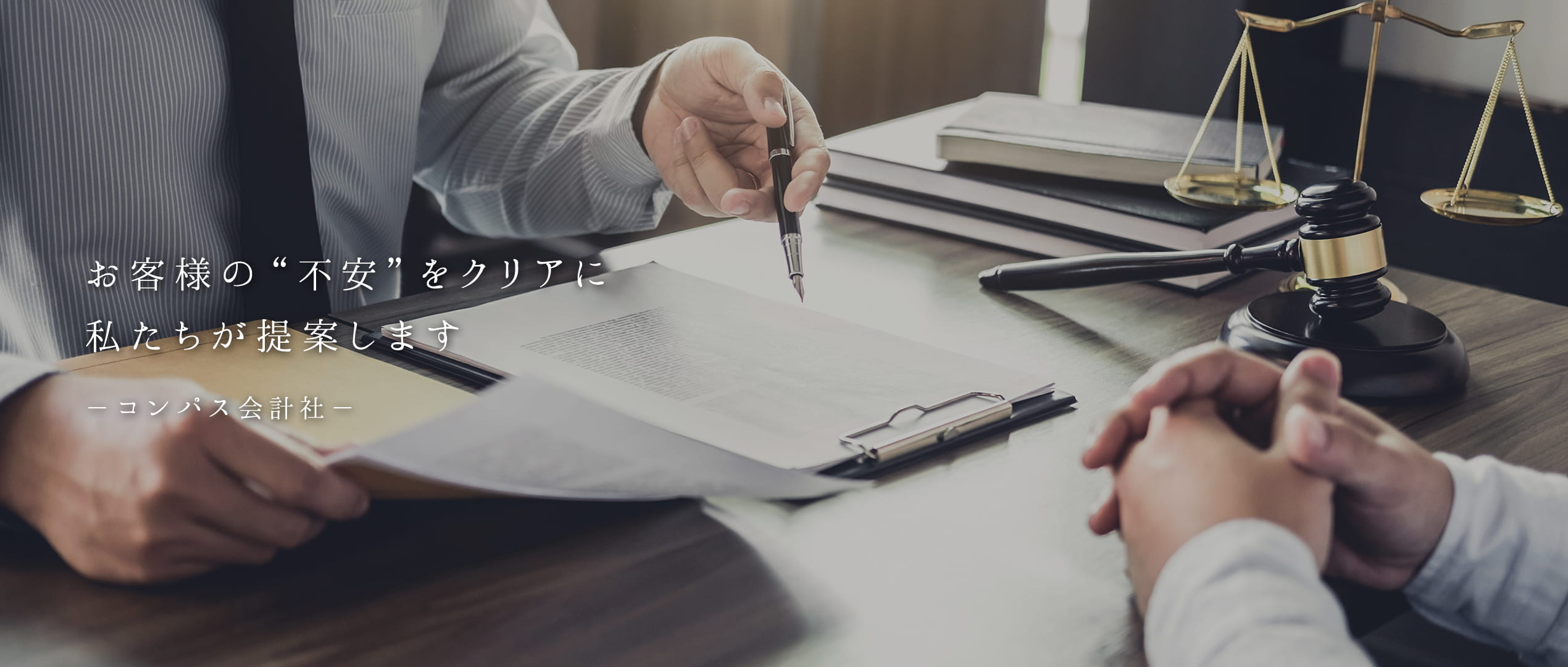 コンパス会計社 メインビジュアル